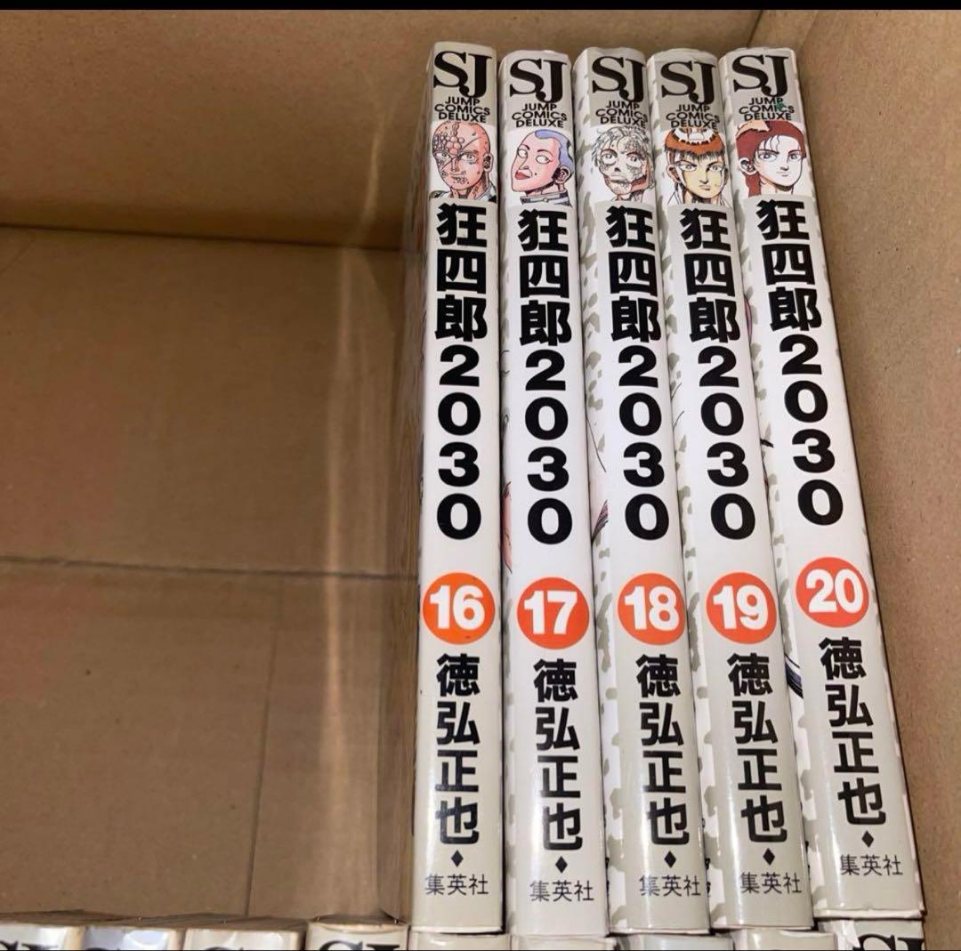 狂四郎2030 全巻セット　徳弘正也