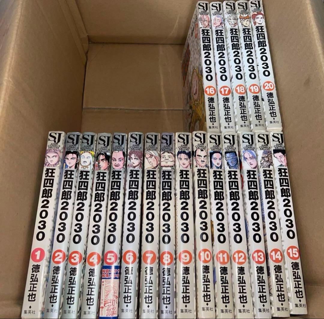 狂四郎2030 全巻セット　徳弘正也