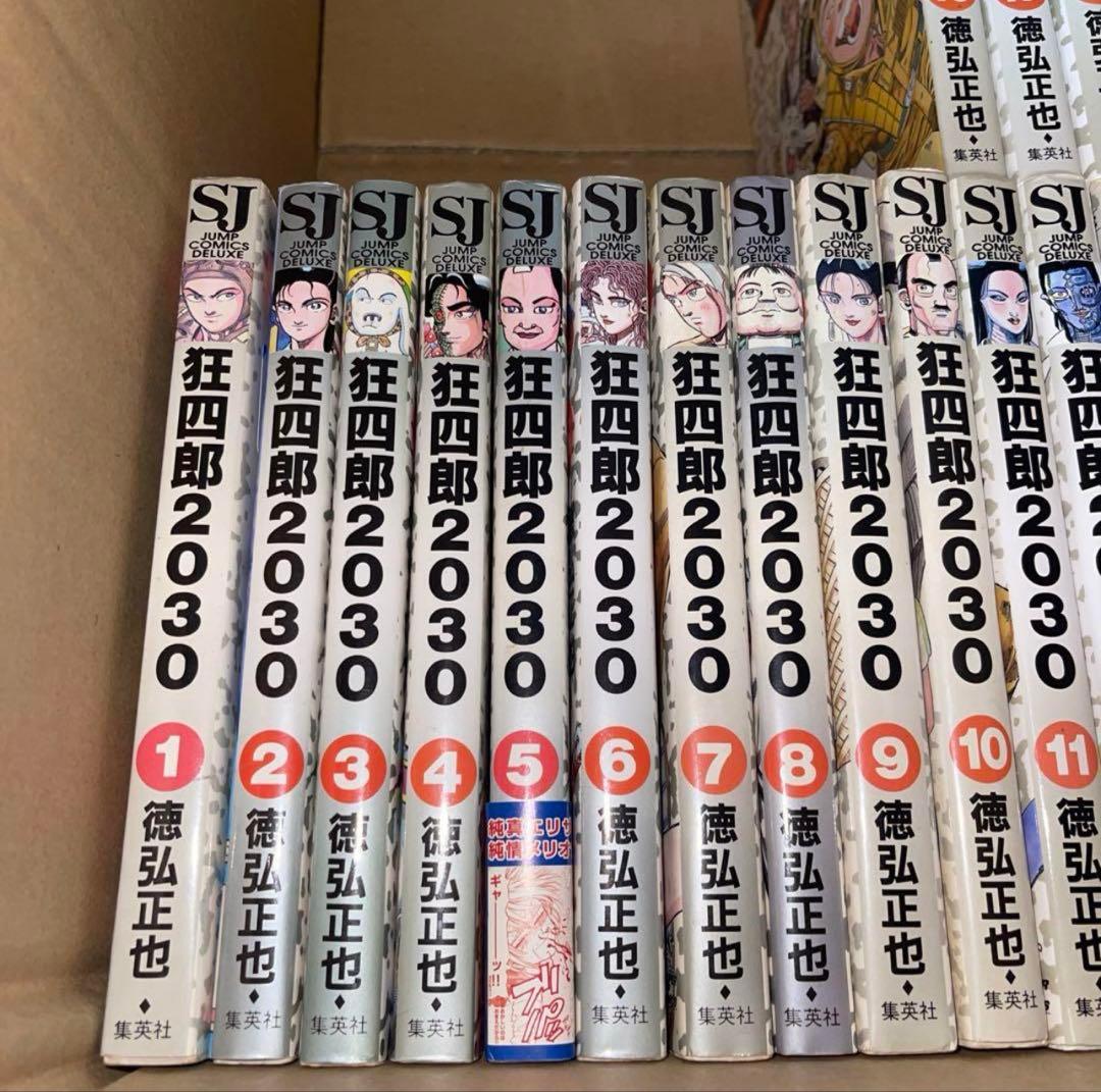 狂四郎2030 全巻セット　徳弘正也