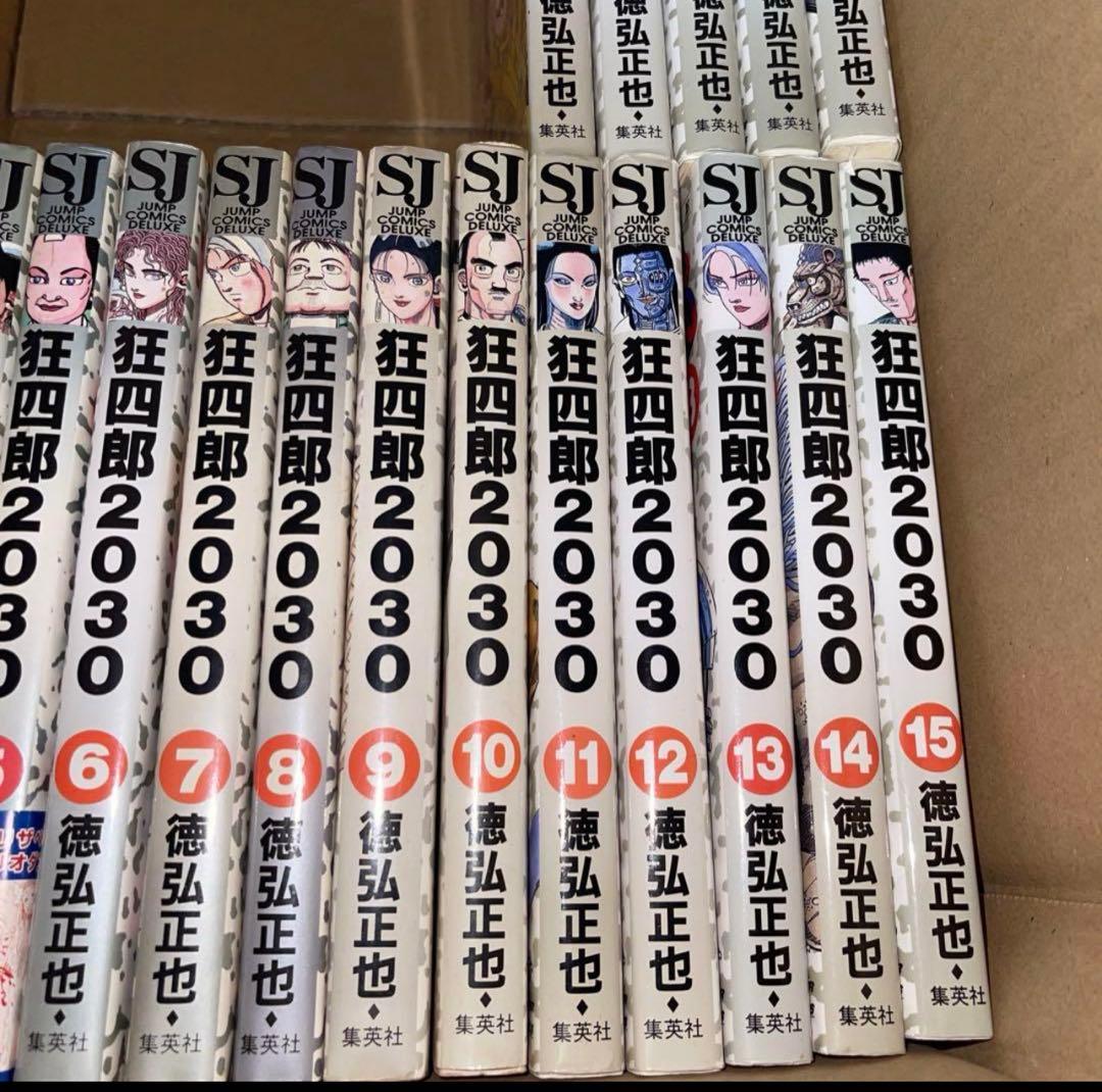 狂四郎2030 全巻セット　徳弘正也