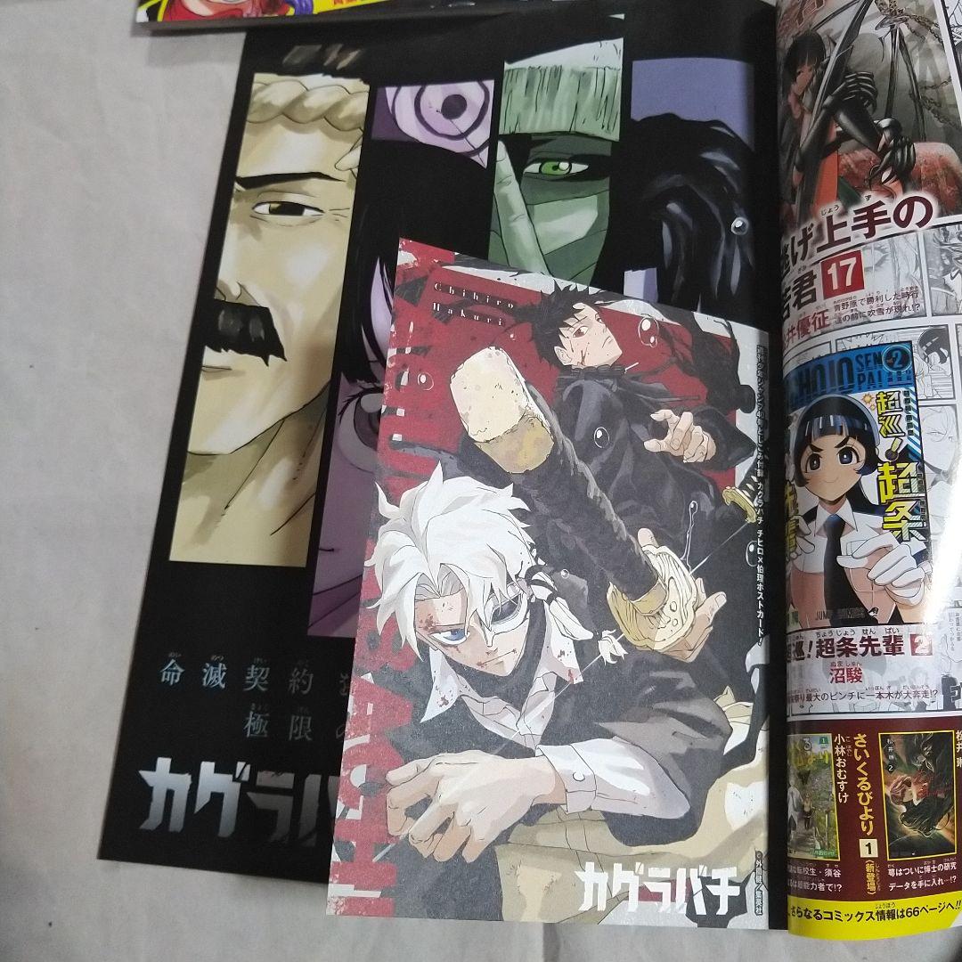 週刊少年ジャンプ カグラバチ 外薗 健 切り抜き 裁断 センターカラー