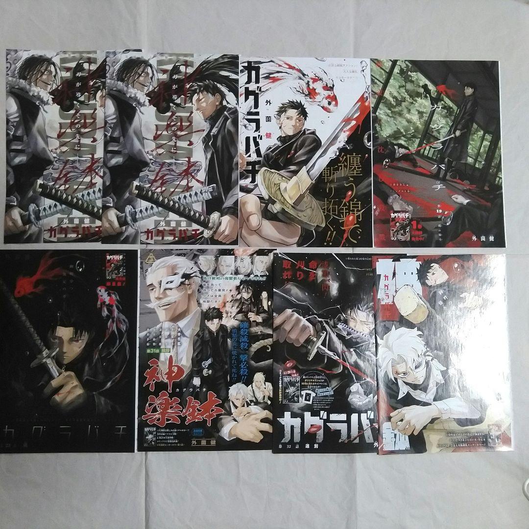 週刊少年ジャンプ カグラバチ 外薗 健 切り抜き 裁断 センターカラー