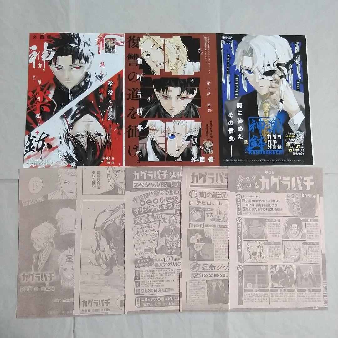 週刊少年ジャンプ カグラバチ 外薗 健 切り抜き 裁断 センターカラー