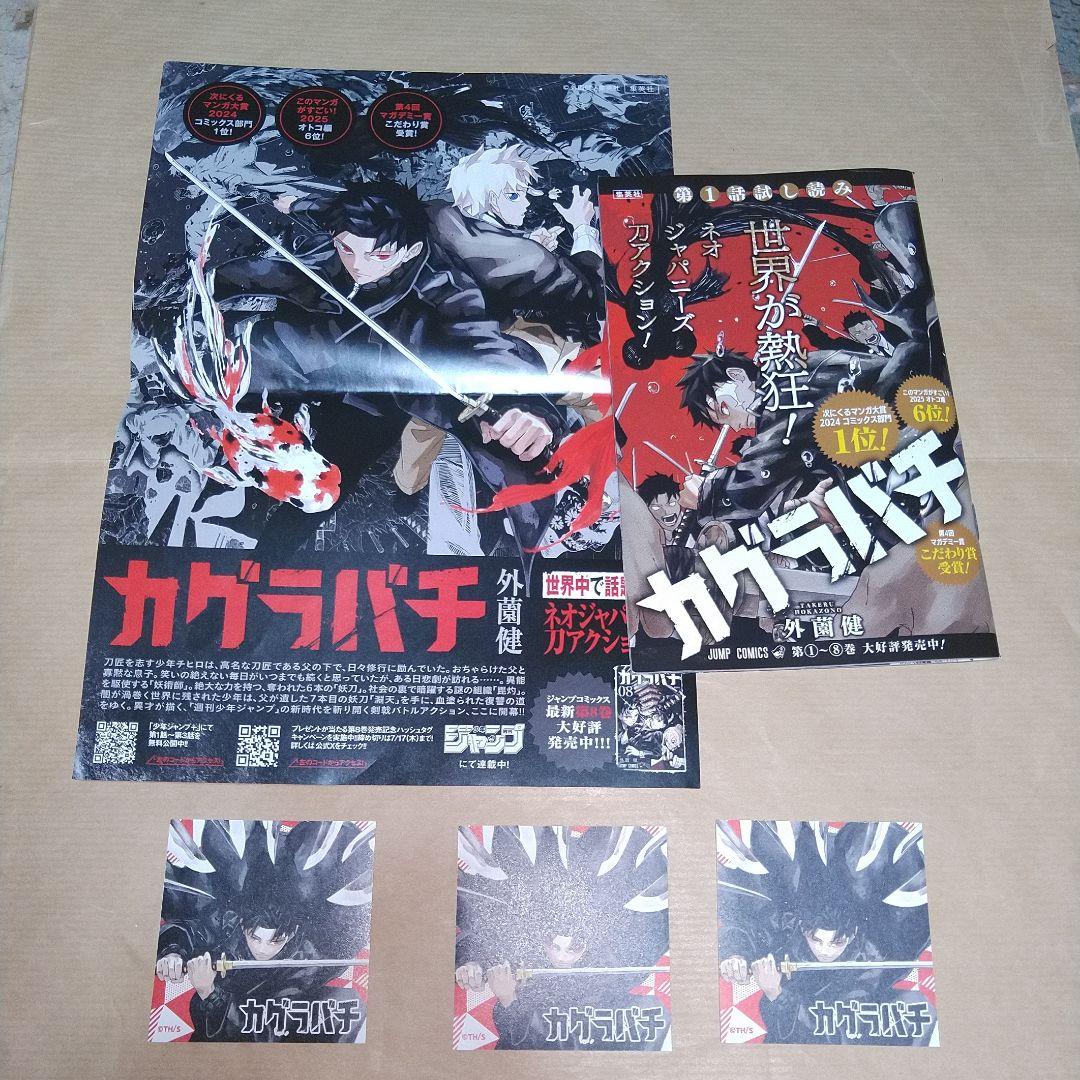 週刊少年ジャンプ カグラバチ 外薗 健 切り抜き 裁断 センターカラー