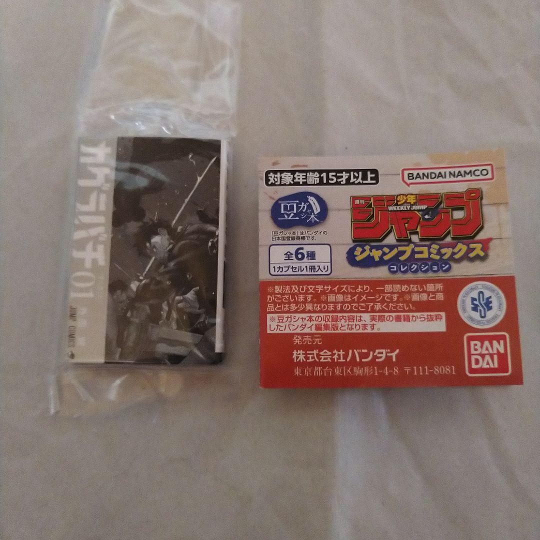 週刊少年ジャンプ カグラバチ 外薗 健 切り抜き 裁断 センターカラー