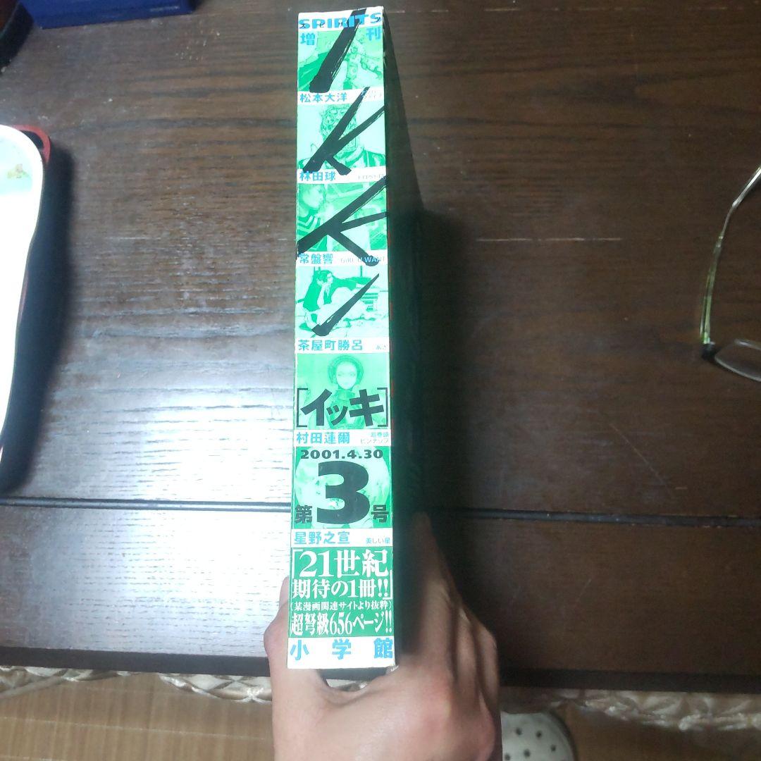 スピリッツ増刊イッキ 3号 2001年4月30日発行