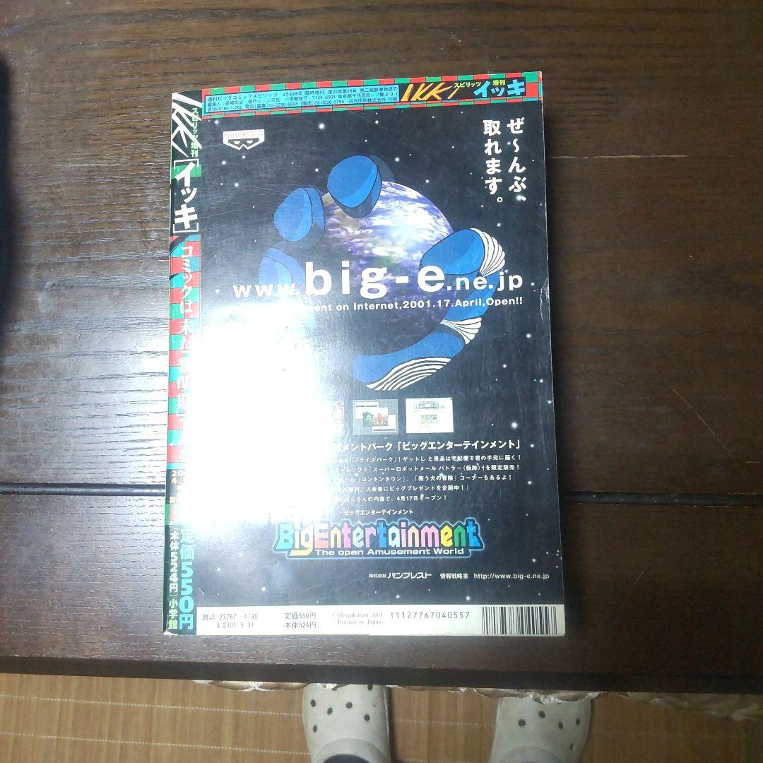 スピリッツ増刊イッキ 3号 2001年4月30日発行