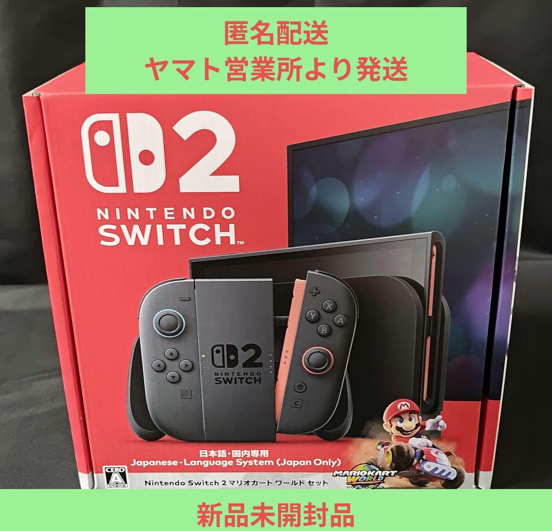 Nintendo Switch2 マリオカートワールドセット 日本語専用