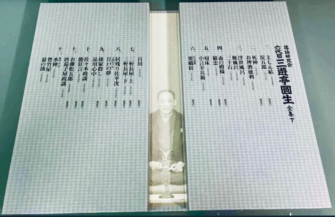 落語研究会　六代目　三遊亭圓生　全集　下【DVD】他