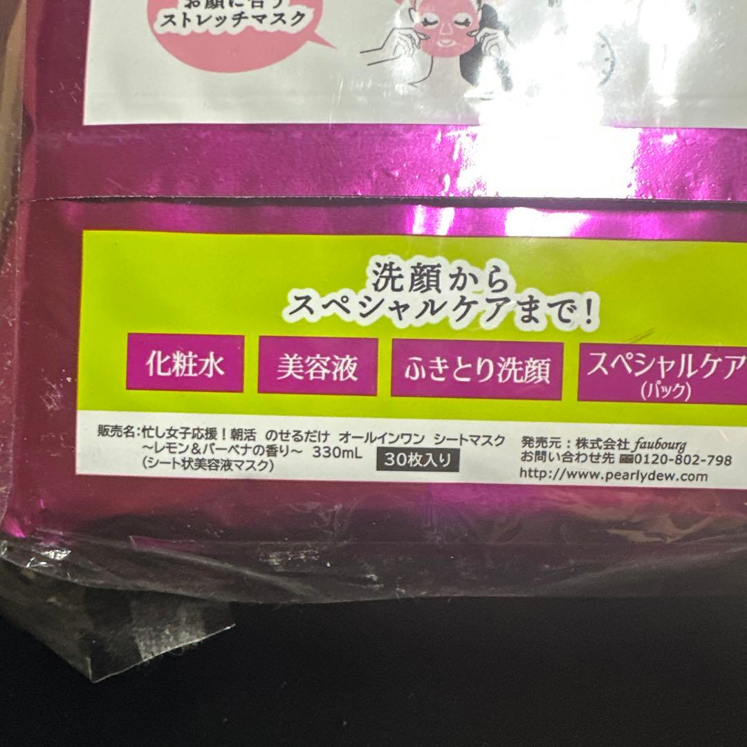 ♥︎パーリーデュー　オールインワンシートマスク ￼4個セット　PEARLYDEW