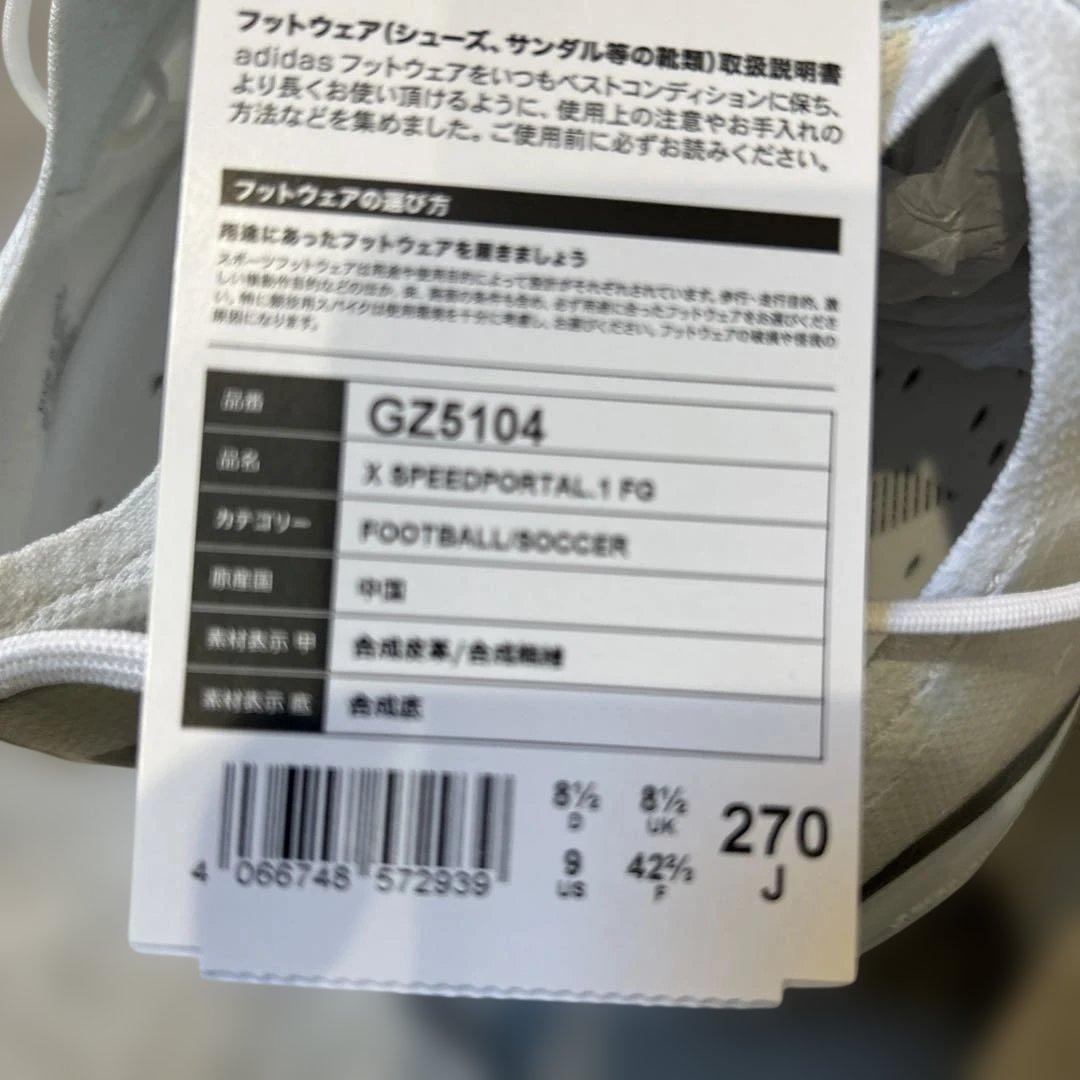 希少　新品　エックス スピードポータル.1 FG　26.5cm