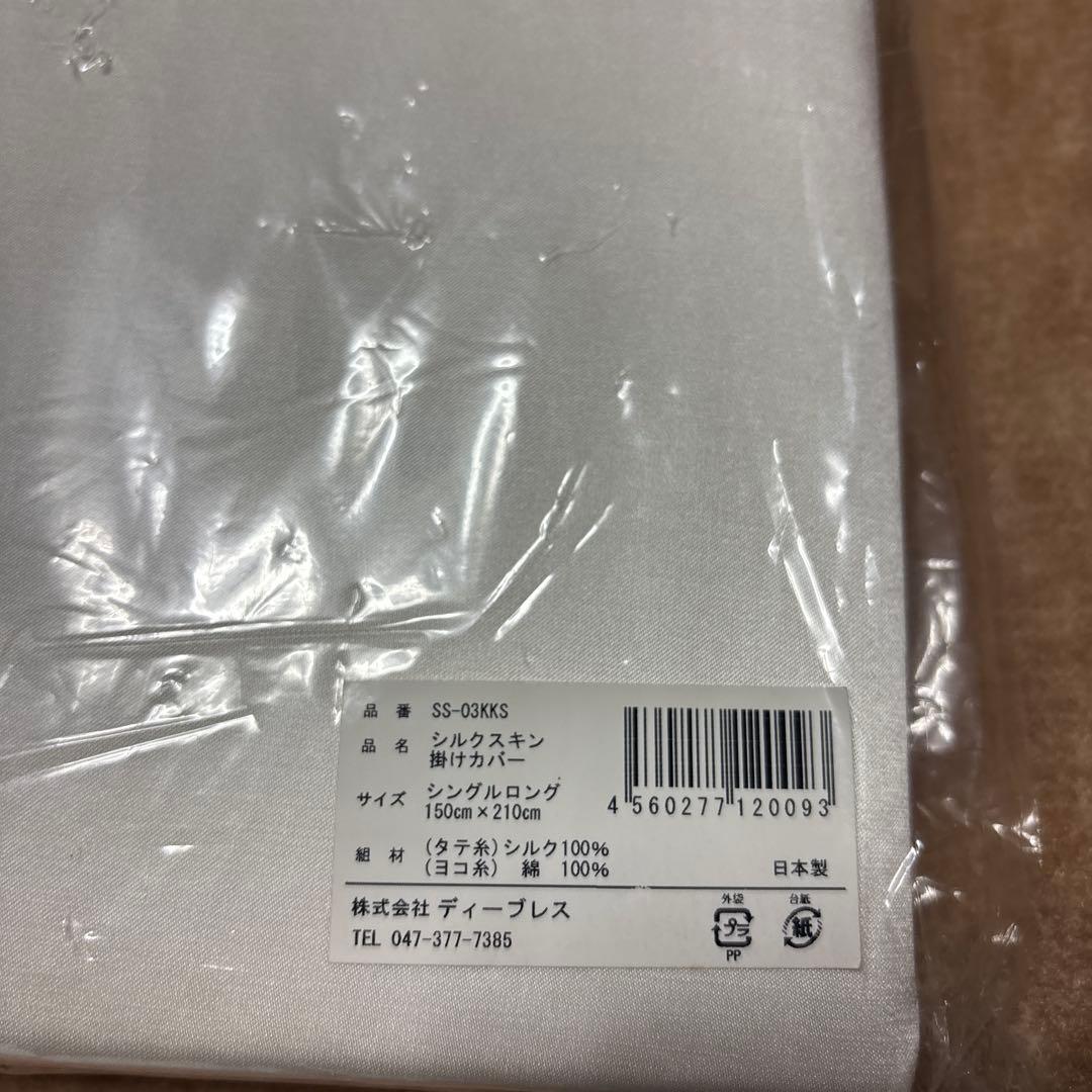 快眠博士 SILK SKIN シルクスキン 掛け布団カバー シングルロング 未使