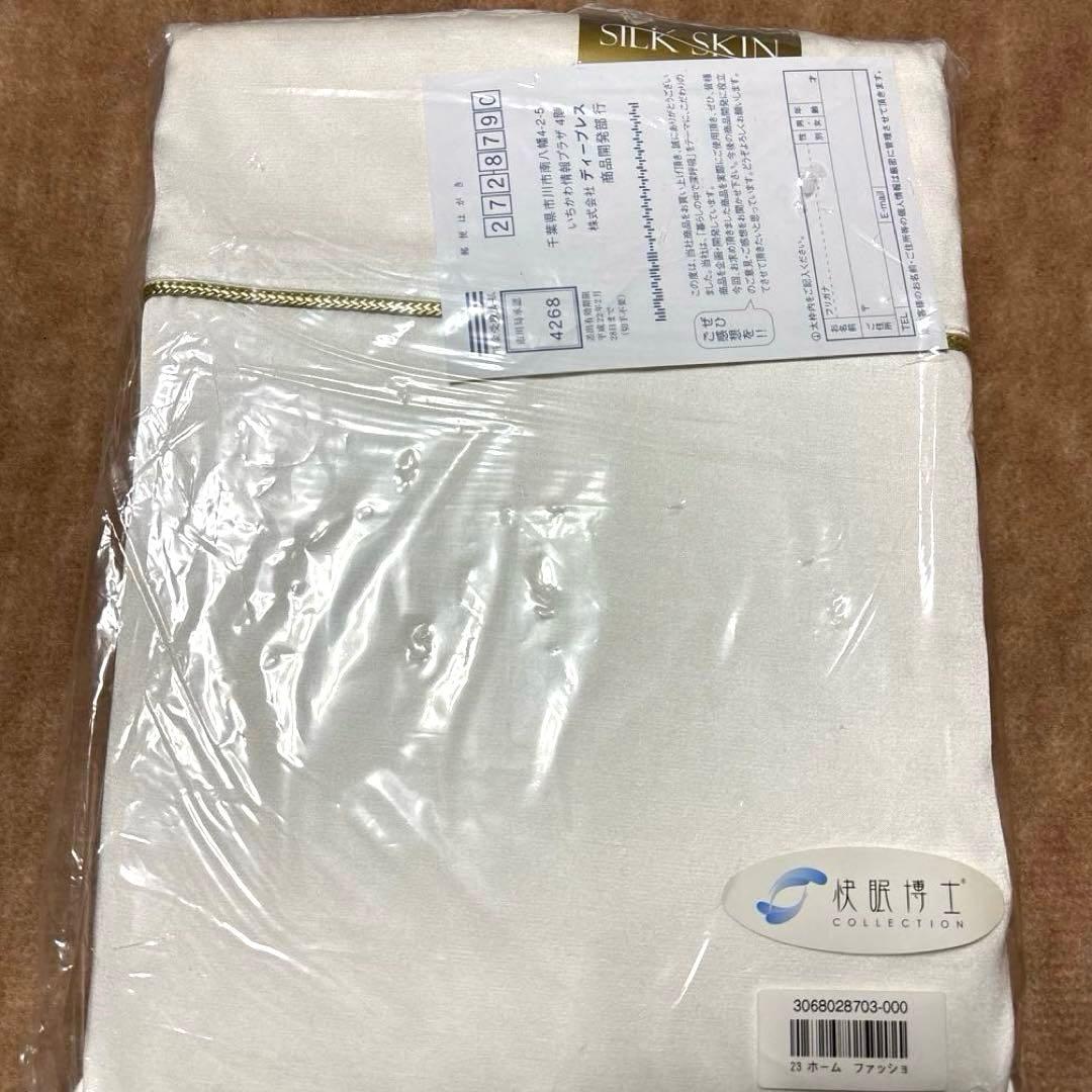 快眠博士 SILK SKIN シルクスキン 掛け布団カバー シングルロング 未使