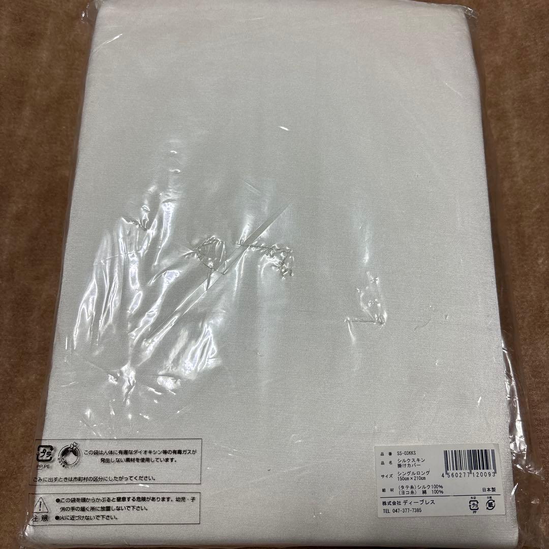 快眠博士 SILK SKIN シルクスキン 掛け布団カバー シングルロング 未使