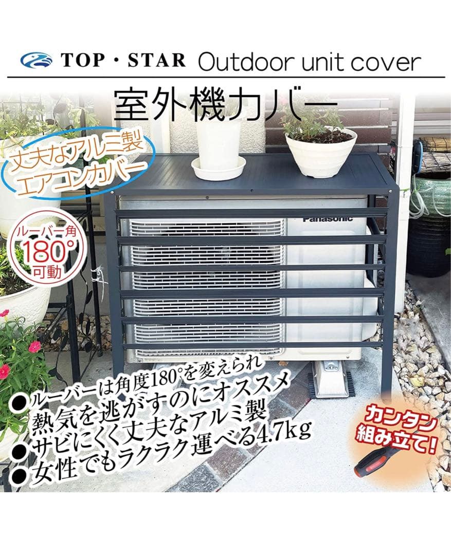 アルミ製 エアコン室外機カバー排気ルーバー方向可調整Mダークグレー