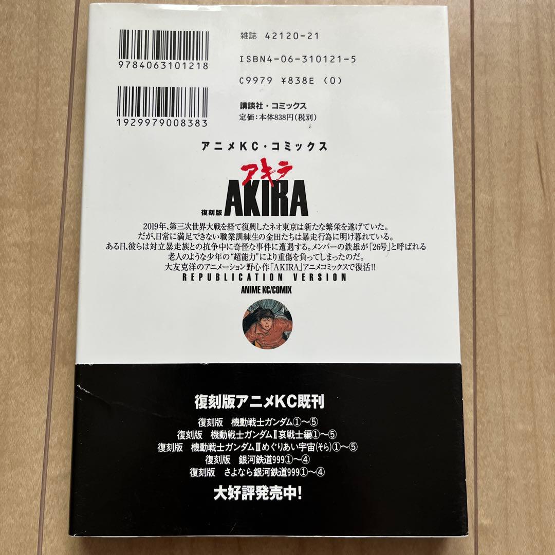 大友克洋　AKIRA 復刻版　アニメKC 第1巻　金田　ジグソーパズル