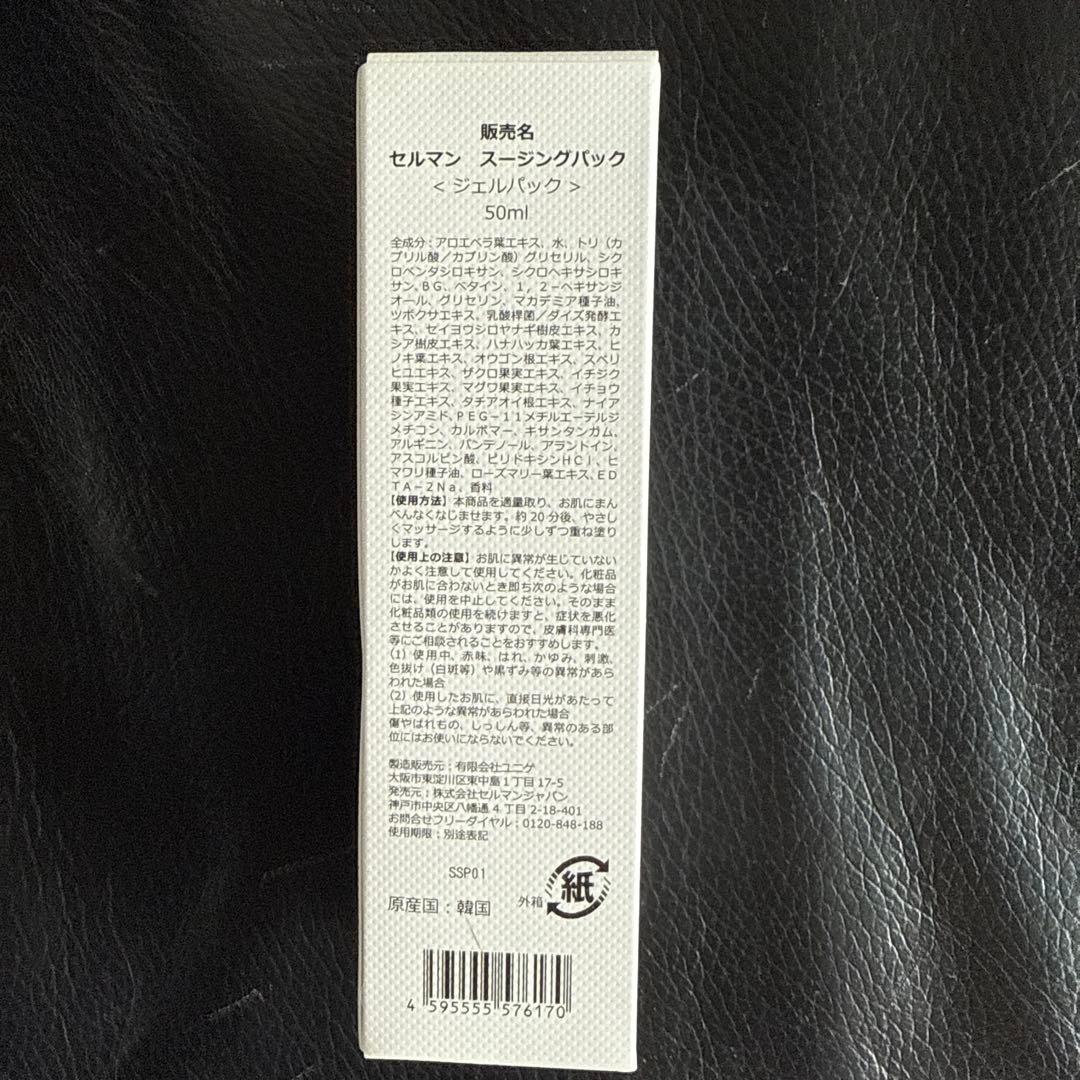 パック・フェイスマスク Serment Soothing Pack