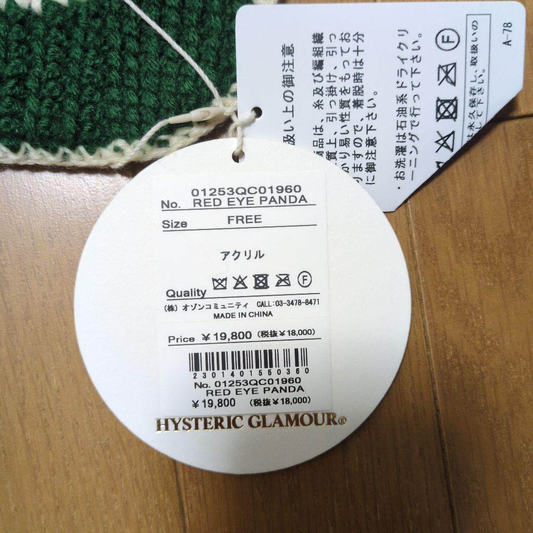 HYSTERIC GLAMOUR 編み物マフラー