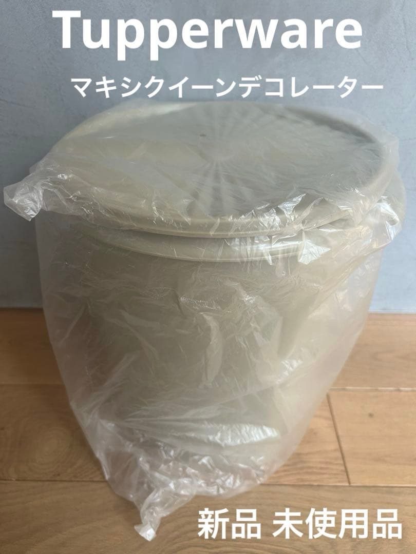 【新品 未使用品 】レア タッパーウェア マキシクイーンデコレーター