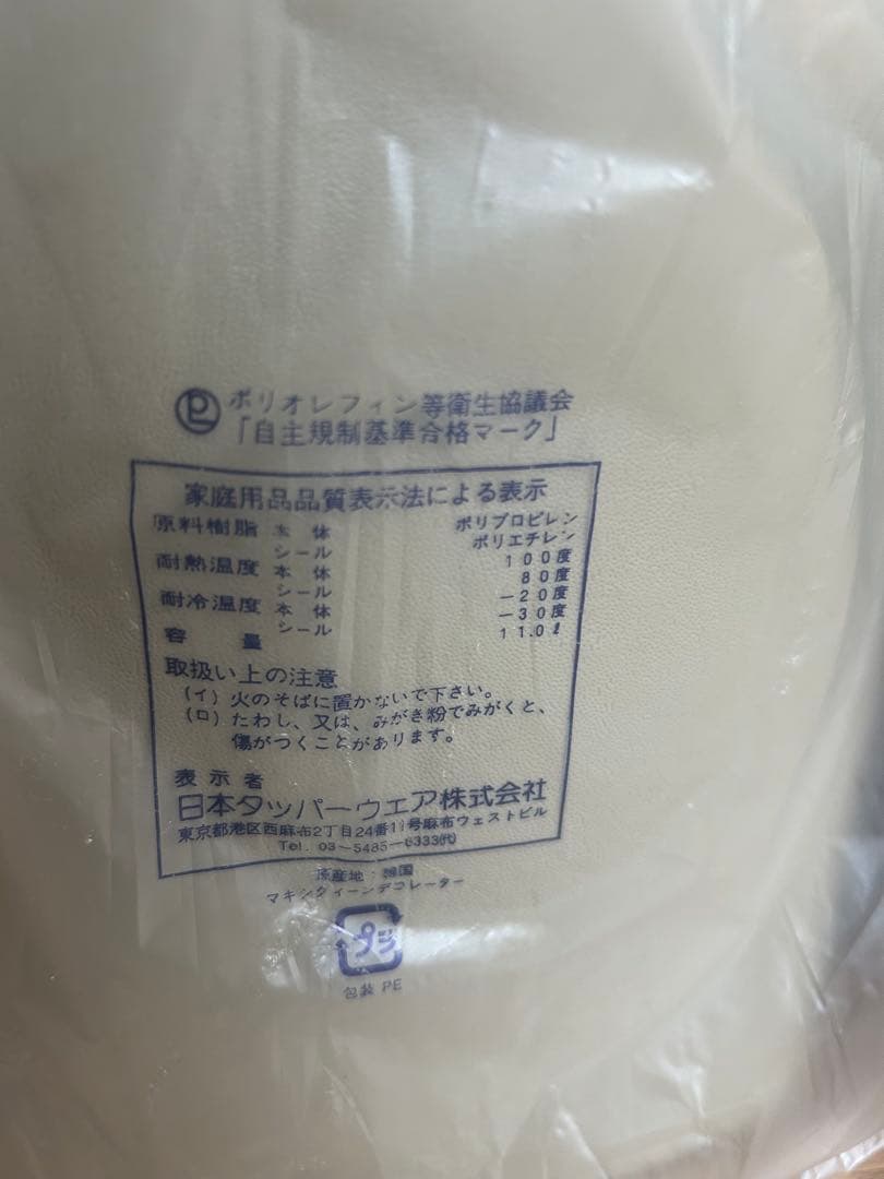 【新品 未使用品 】レア タッパーウェア マキシクイーンデコレーター