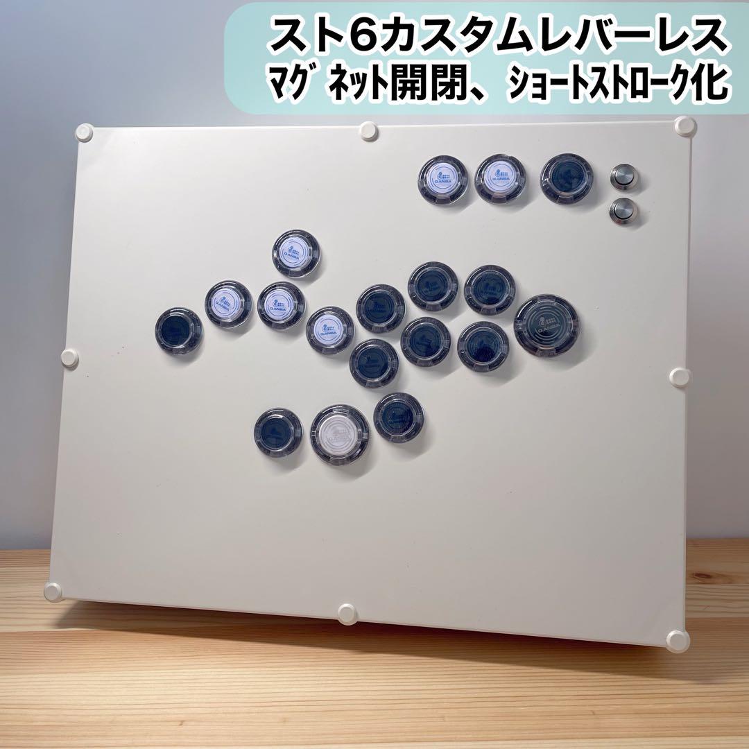 【スト6カスタム】レバーレスコントローラー　スト6向けボタン配置　アケコン　増設