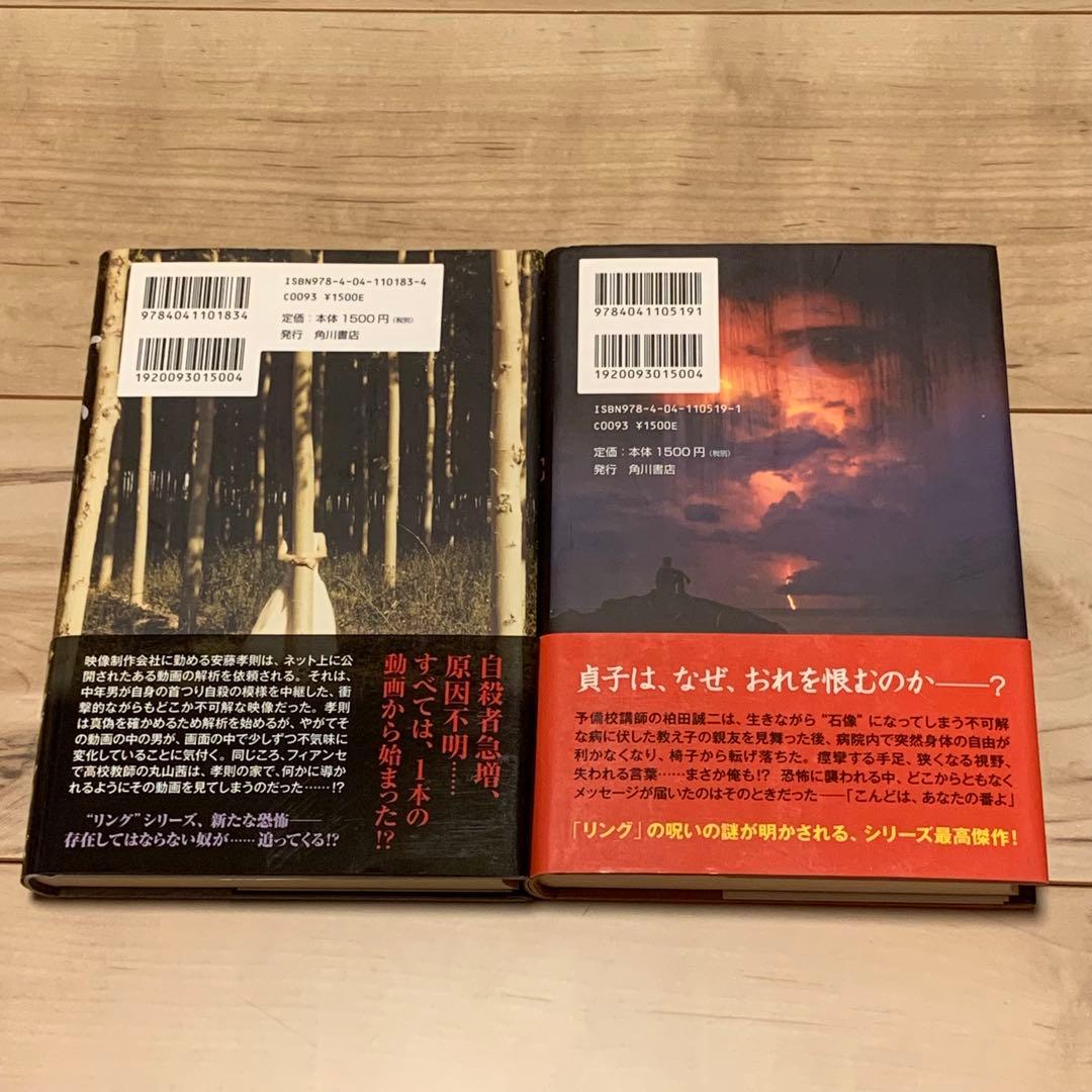 帯付set鈴木光司リング/らせん/ループ/バースデイ 装丁横尾忠則+エス+タイド