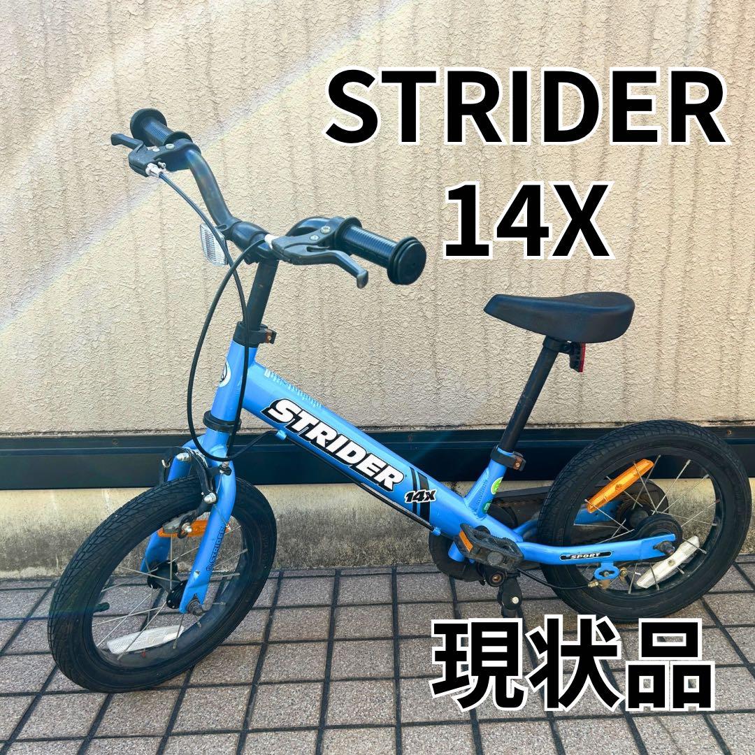 【現状品】ストライダー 14X ブルー（キックバイク/ペダル付）たのめる便発送