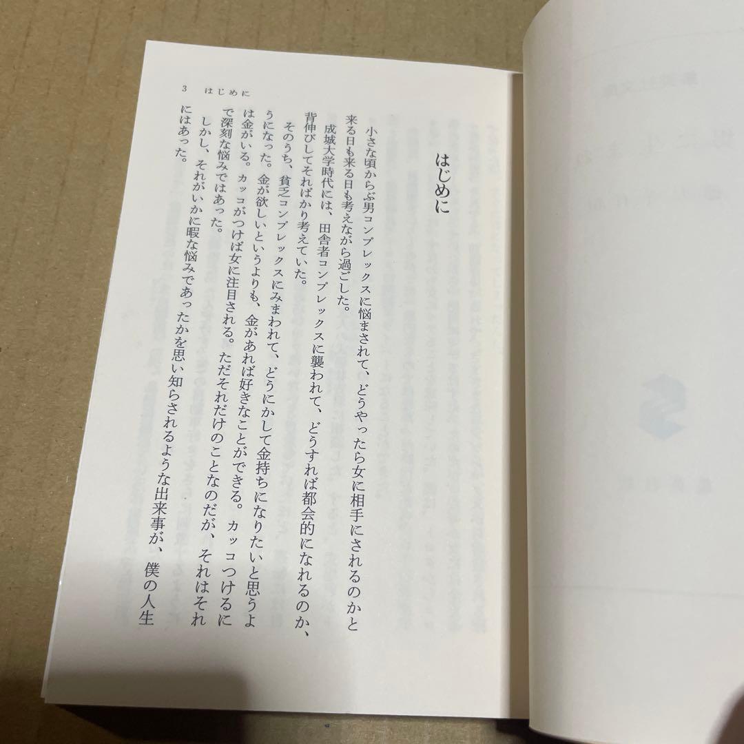 ★希少本‼️★ ぶ男に生まれて　◉徳大寺有恒　※集英社文庫　※2004年第1刷