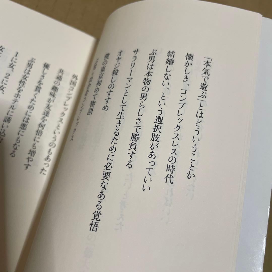 ★希少本‼️★ ぶ男に生まれて　◉徳大寺有恒　※集英社文庫　※2004年第1刷