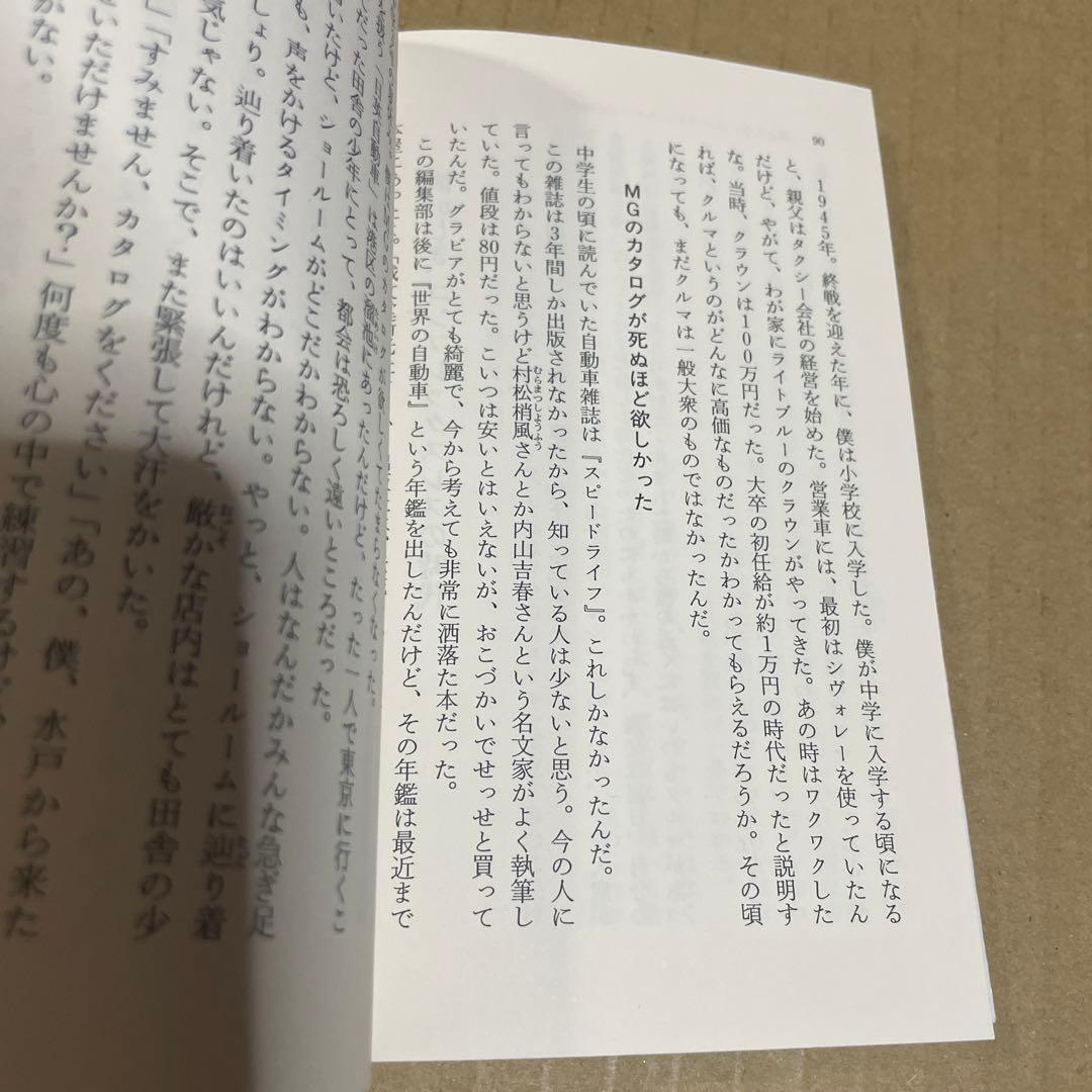 ★希少本‼️★ ぶ男に生まれて　◉徳大寺有恒　※集英社文庫　※2004年第1刷