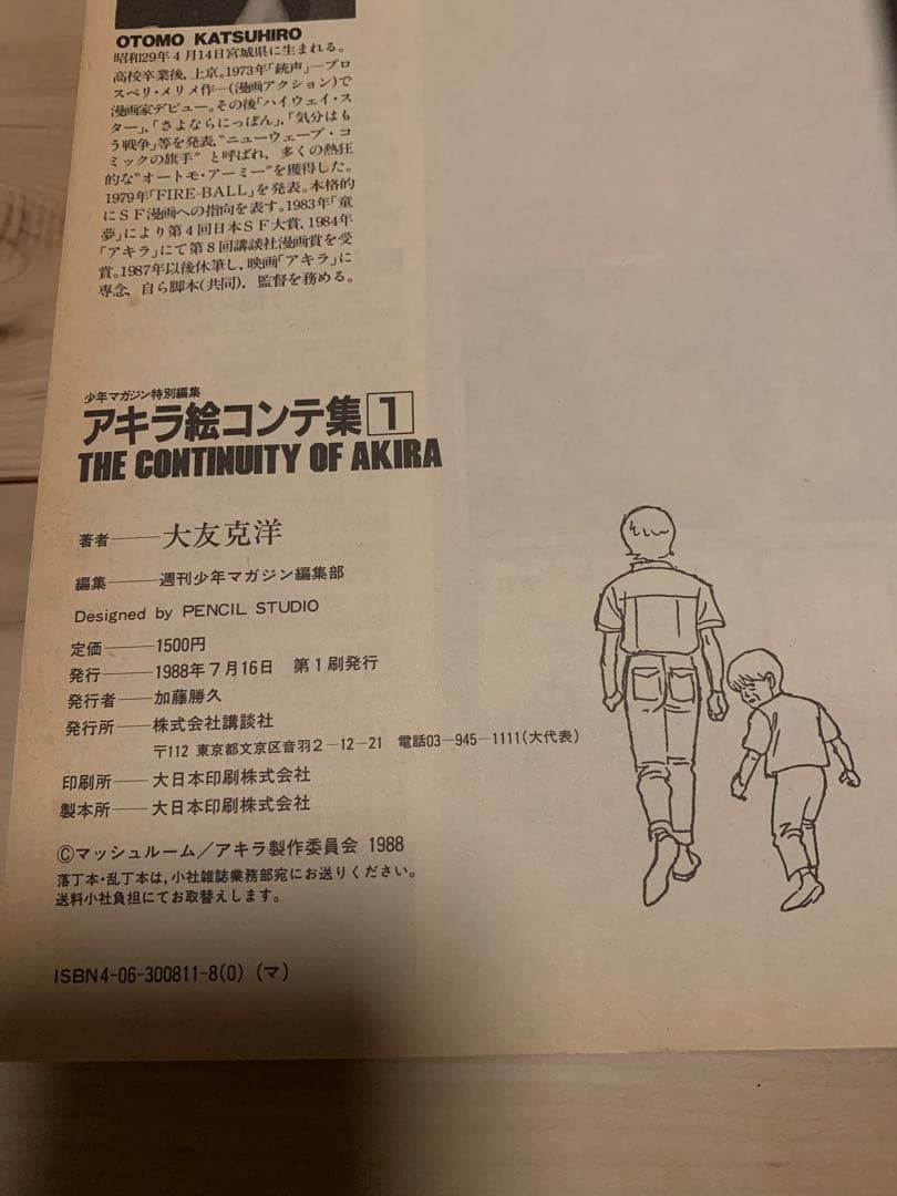 ★初版アキラ絵コンテ集1&2大友克洋THECONTINUITY OF AKIRA
