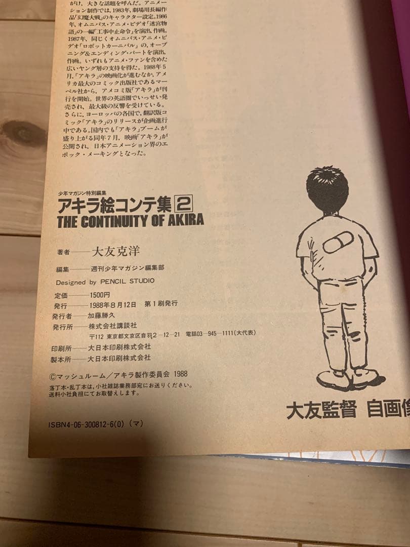 ★初版アキラ絵コンテ集1&2大友克洋THECONTINUITY OF AKIRA