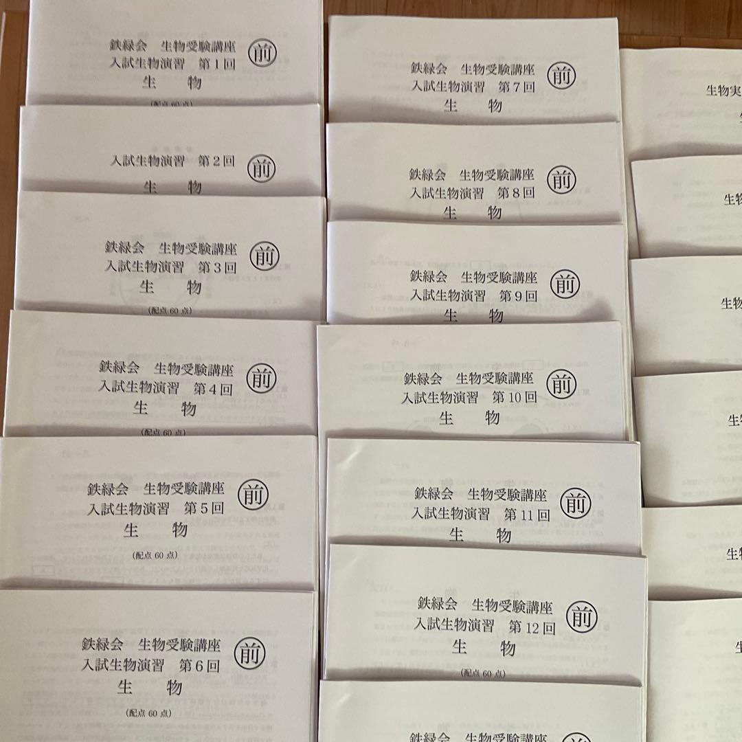 鉄緑会 高校 生物 + 医学部講座セット（化学とおまとめ値引き）年始特価 １月迄