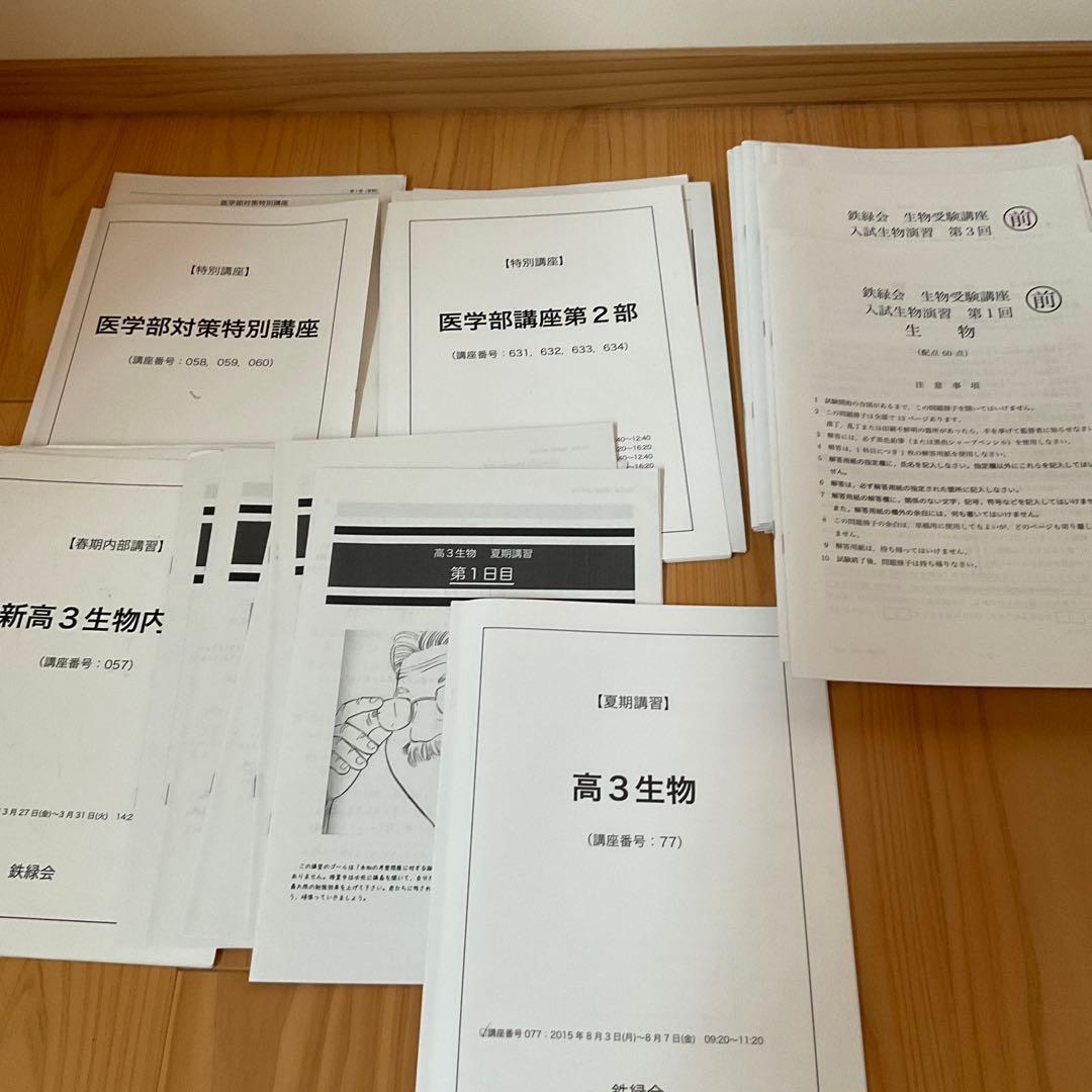 鉄緑会 高校 生物 + 医学部講座セット（化学とおまとめ値引き）年始特価 １月迄