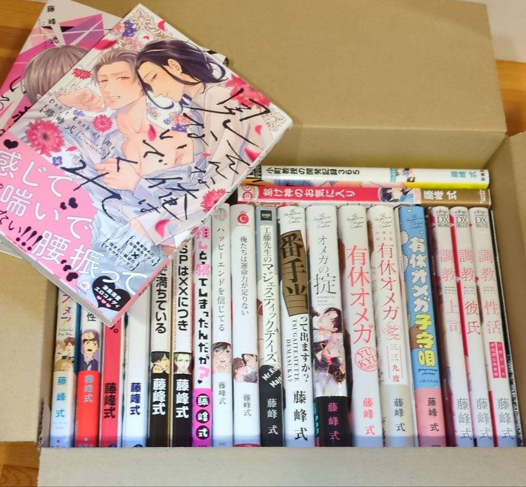 藤峰式　22冊 + 小冊子3冊