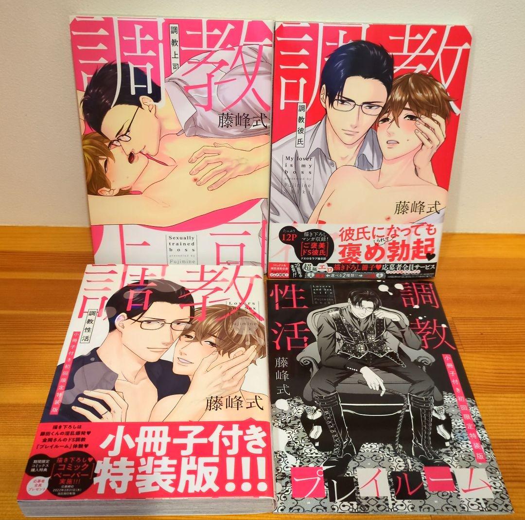 藤峰式　22冊 + 小冊子3冊