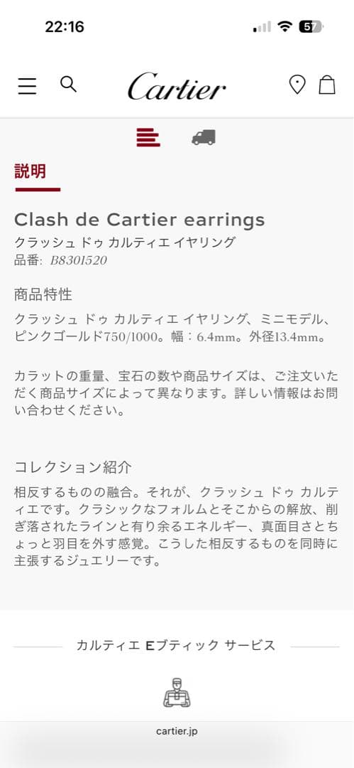 カルティエ　クラッシュ　ピアス
