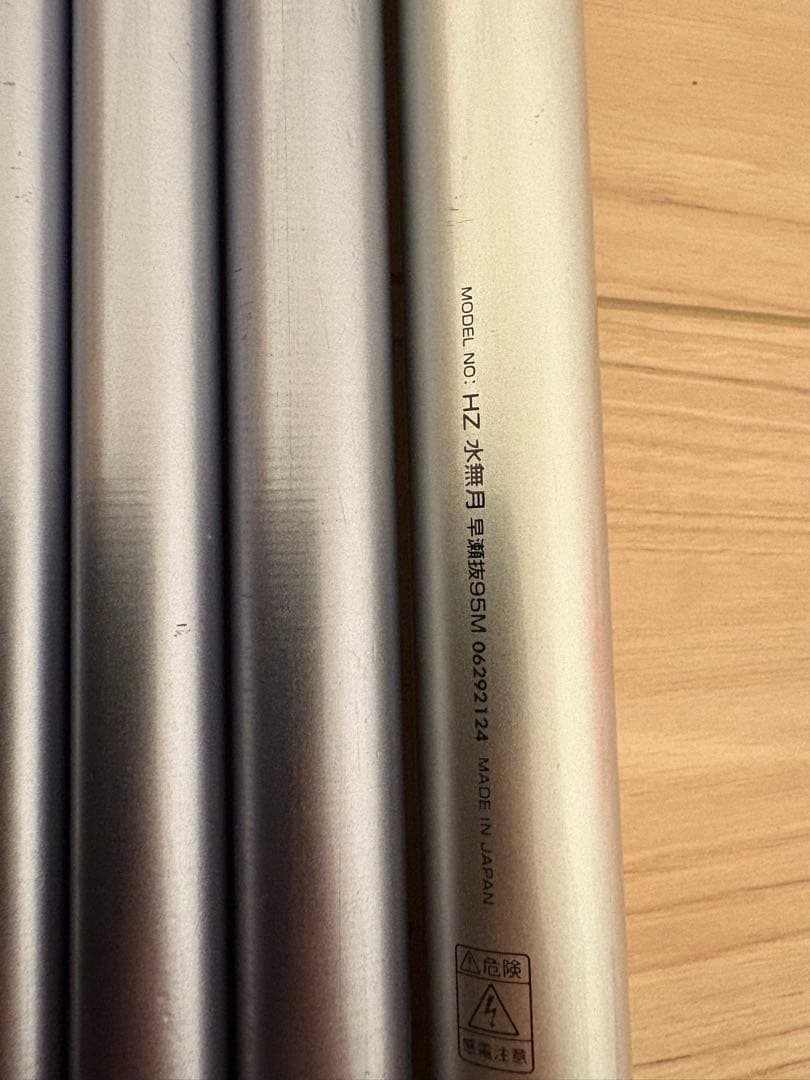 HZ 水無月早瀬抜 95M 鮎竿 友釣り