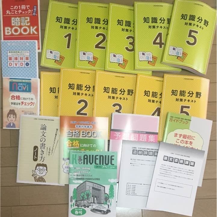 2016年版 公務員/大卒市役所(教諭) ユーキャンテキスト