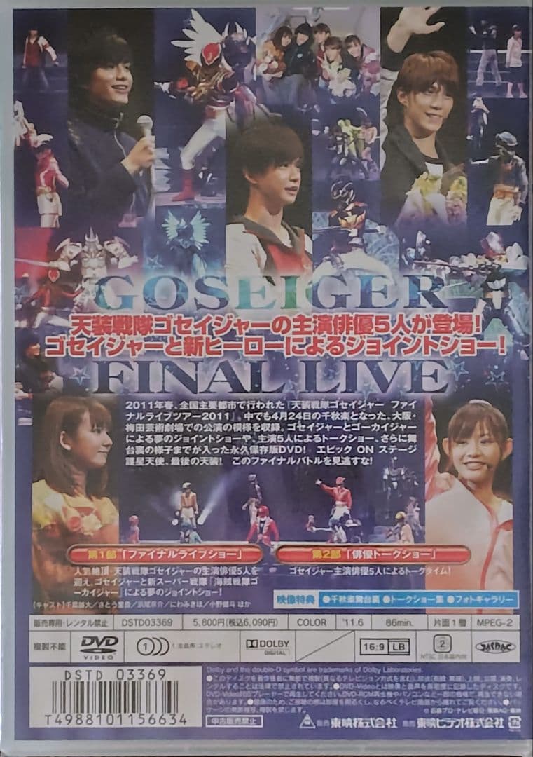 天装戦隊ゴセイジャー DVD 特別限定版 他セット