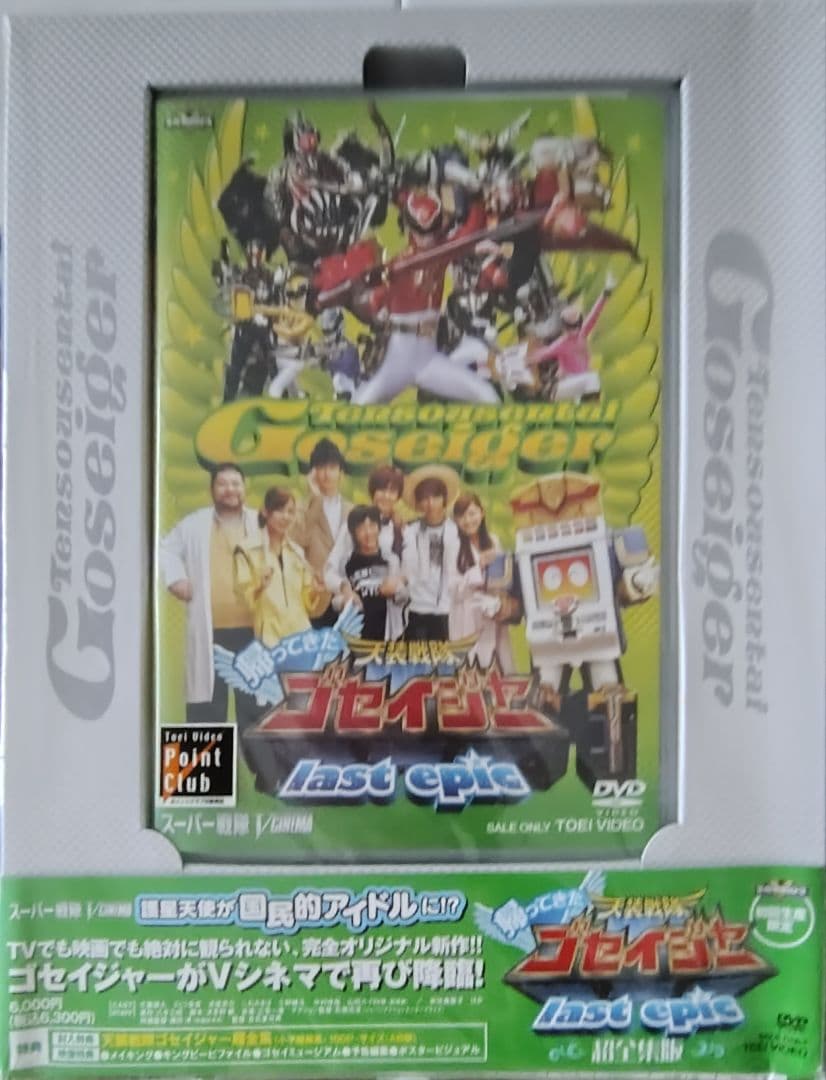 天装戦隊ゴセイジャー DVD 特別限定版 他セット