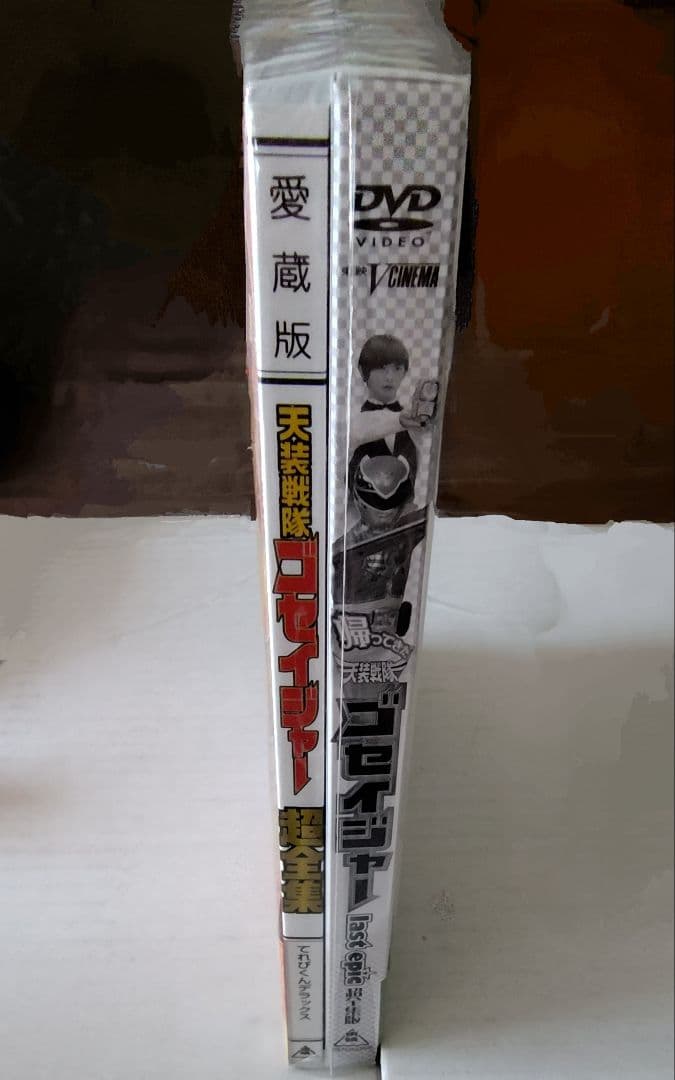 天装戦隊ゴセイジャー DVD 特別限定版 他セット