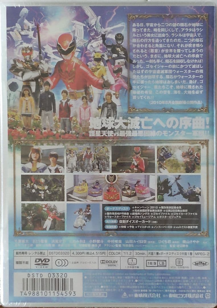 天装戦隊ゴセイジャー DVD 特別限定版 他セット