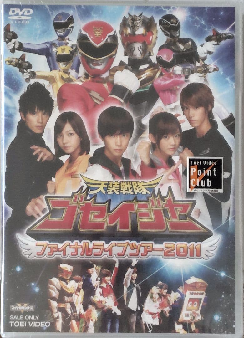 天装戦隊ゴセイジャー DVD 特別限定版 他セット