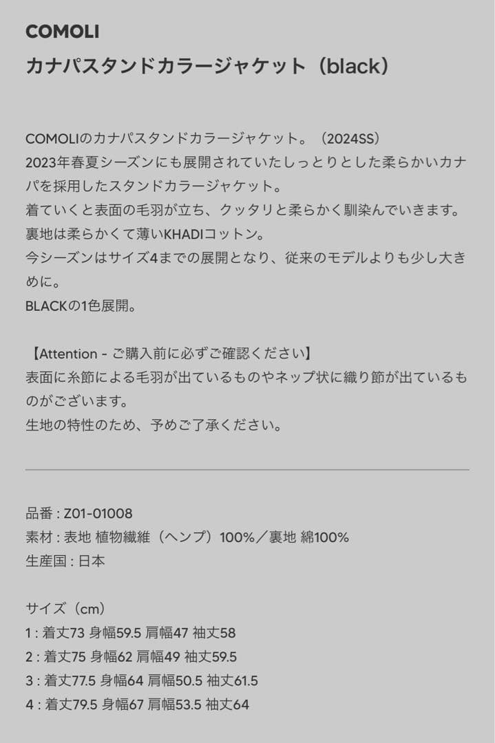 美品 24SS COMOLI カナパスタンドカラージャケット 2