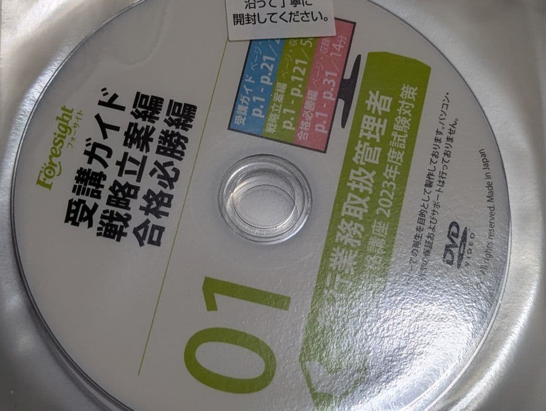 フォーサイト 2023年度 総合旅行業務取扱管理者試験コース DVD付