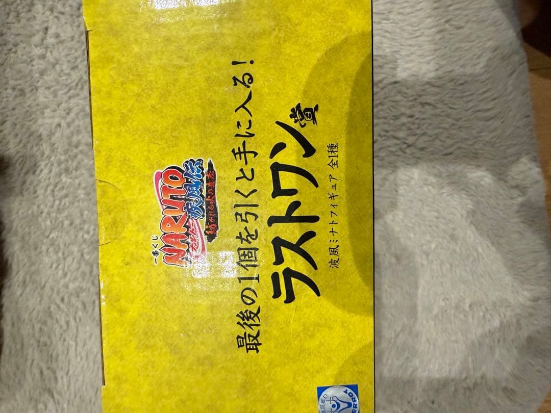 あ*い様 一番くじナルト　波風ミナト　ラストワン