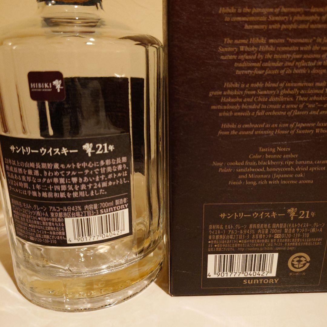 響２１年空瓶、空箱セット