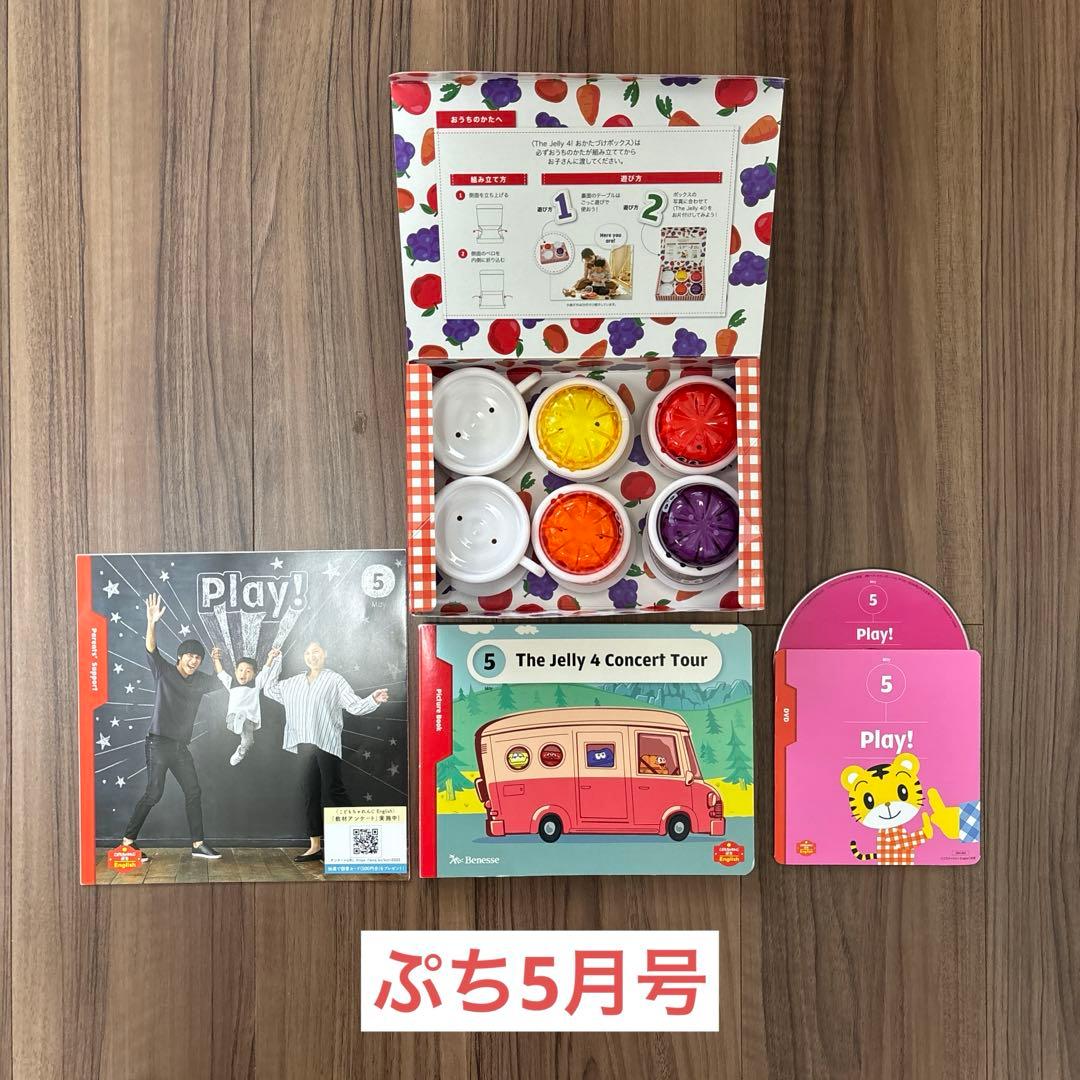 こどもちゃれんじイングリッシュ ぷち＆ぽけっと 2年分 フルセット ベネッセ