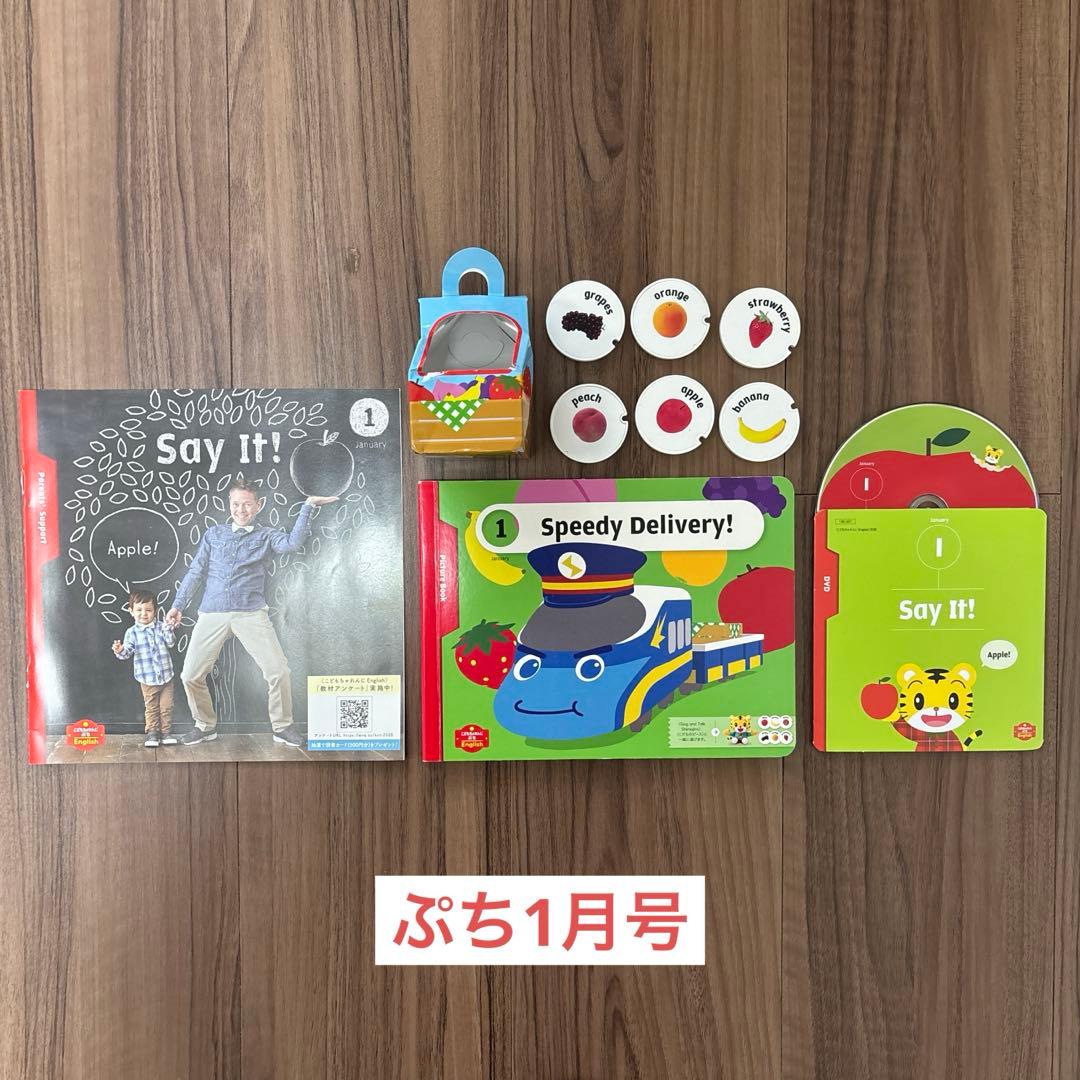 こどもちゃれんじイングリッシュ ぷち＆ぽけっと 2年分 フルセット ベネッセ